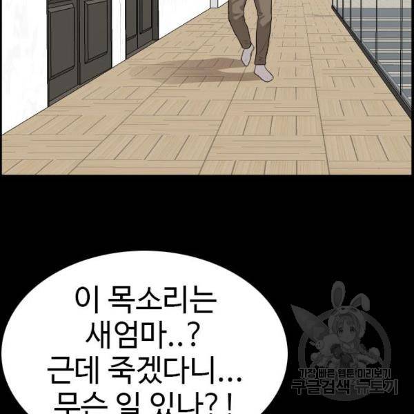 나쁜사람 86화 18
