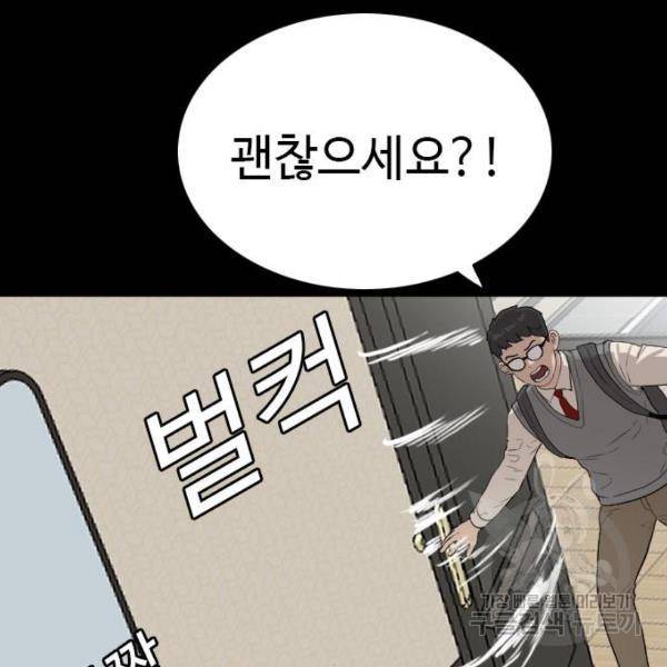 나쁜사람 86화 20