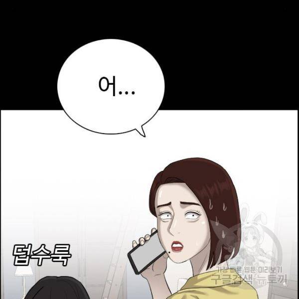나쁜사람 86화 24