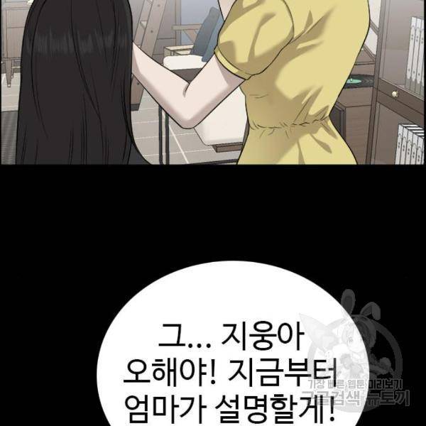 나쁜사람 86화 25