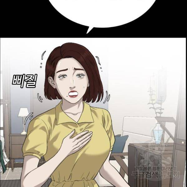 나쁜사람 86화 26