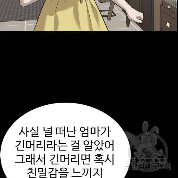 나쁜사람 86화 27
