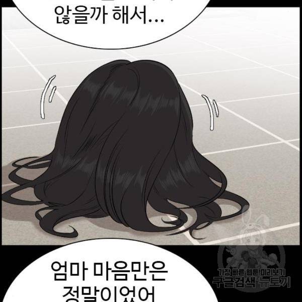 나쁜사람 86화 28