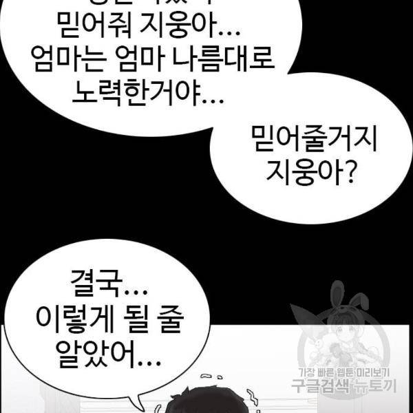 나쁜사람 86화 29