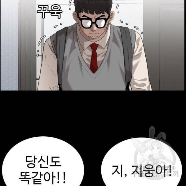 나쁜사람 86화 30