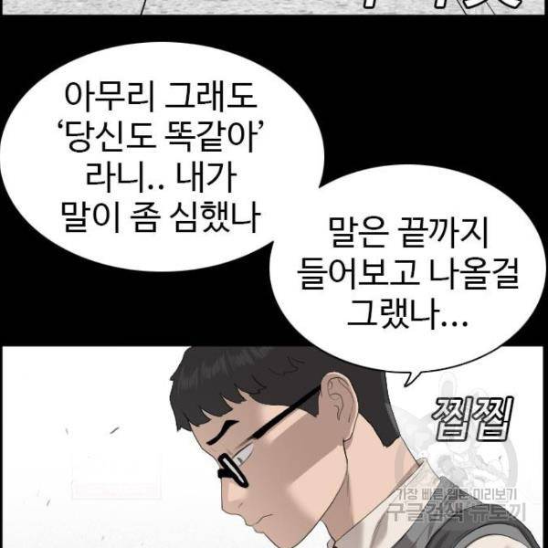 나쁜사람 86화 33
