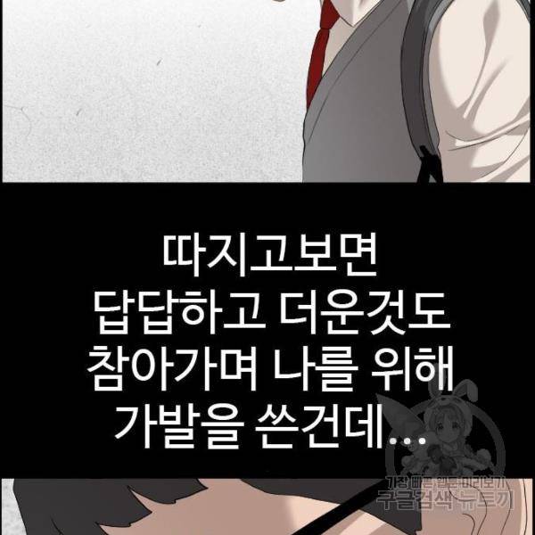 나쁜사람 86화 34