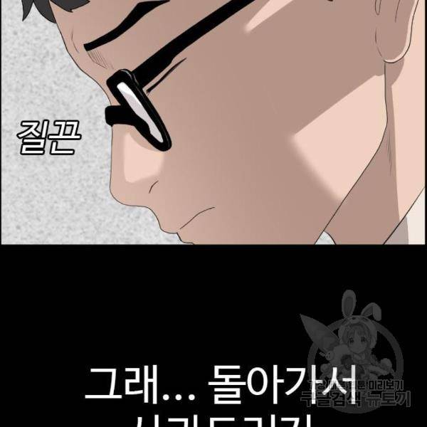 나쁜사람 86화 35
