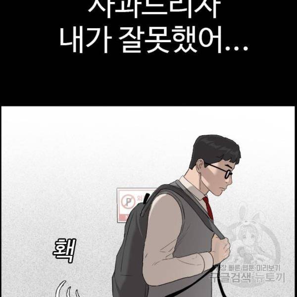 나쁜사람 86화 36