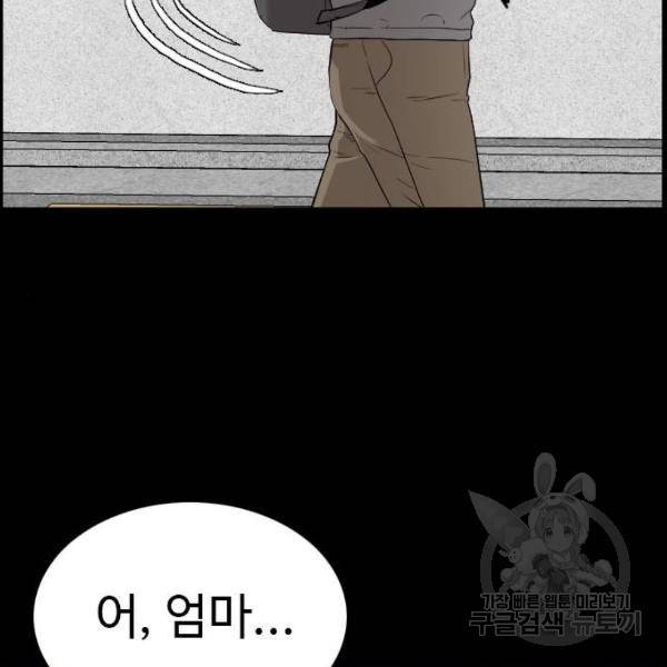 나쁜사람 86화 37