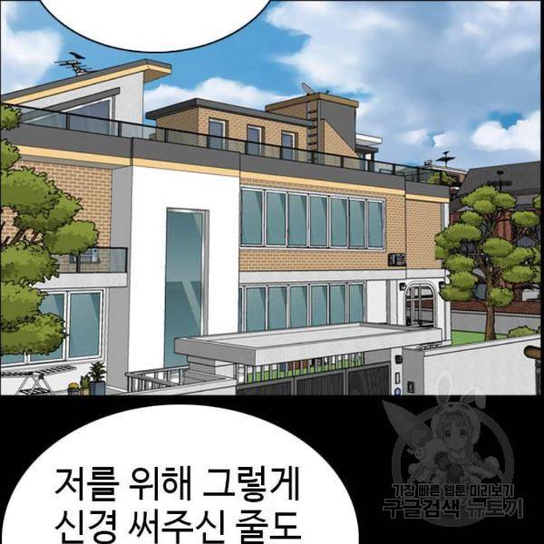 나쁜사람 86화 38