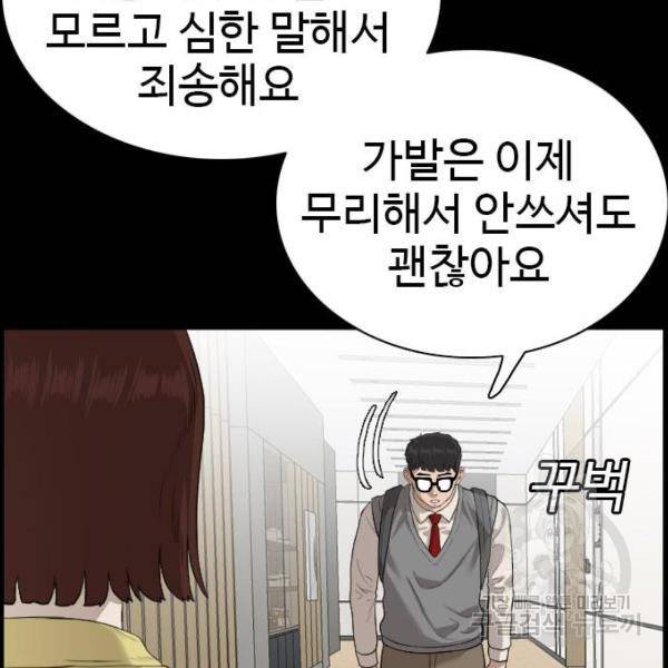 나쁜사람 86화 39