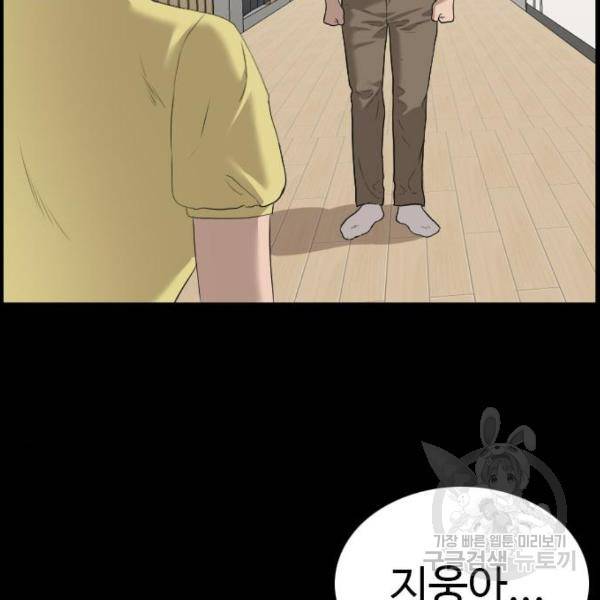 나쁜사람 86화 40