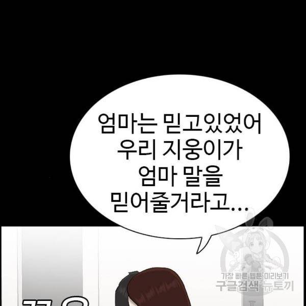 나쁜사람 86화 42