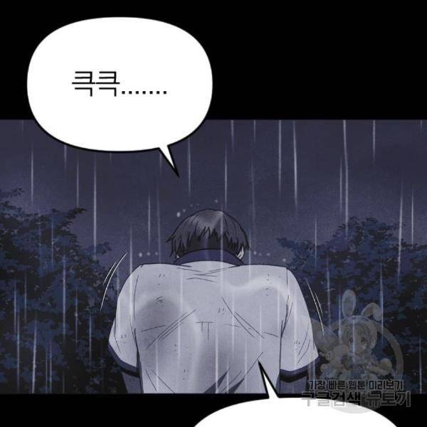 엽총소년 55화 21