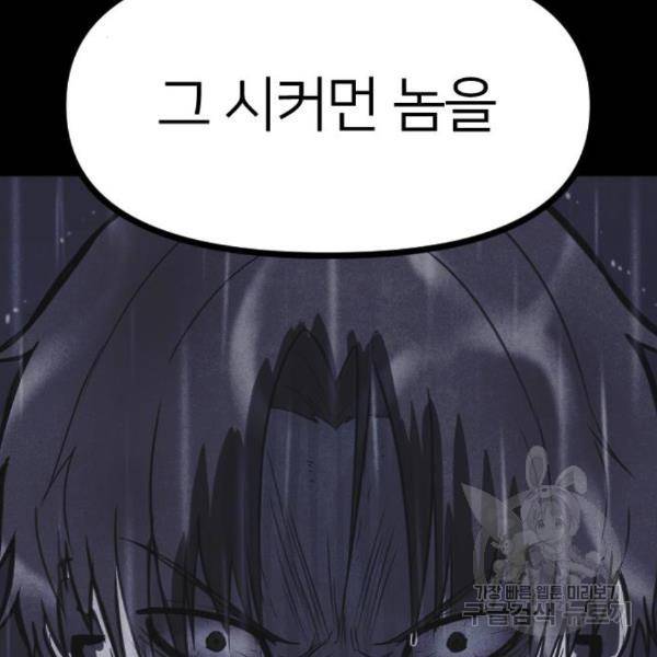 엽총소년 55화 23