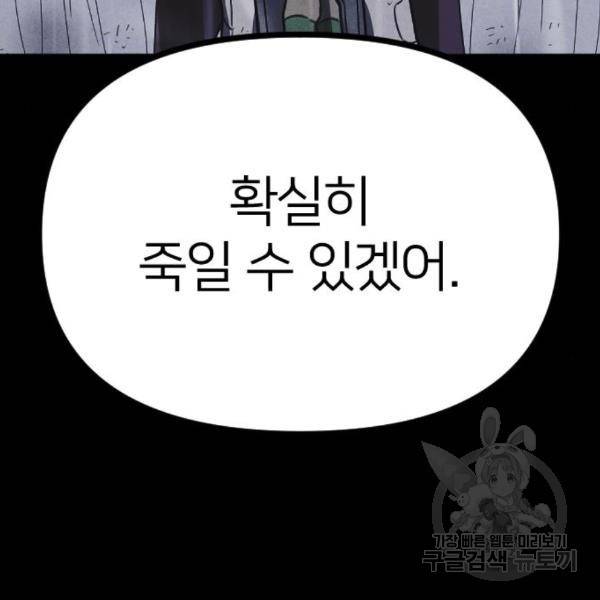 엽총소년 55화 25
