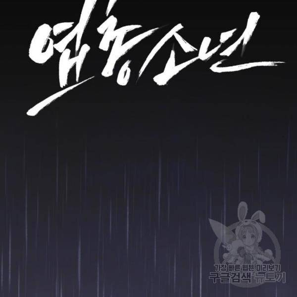 엽총소년 55화 27