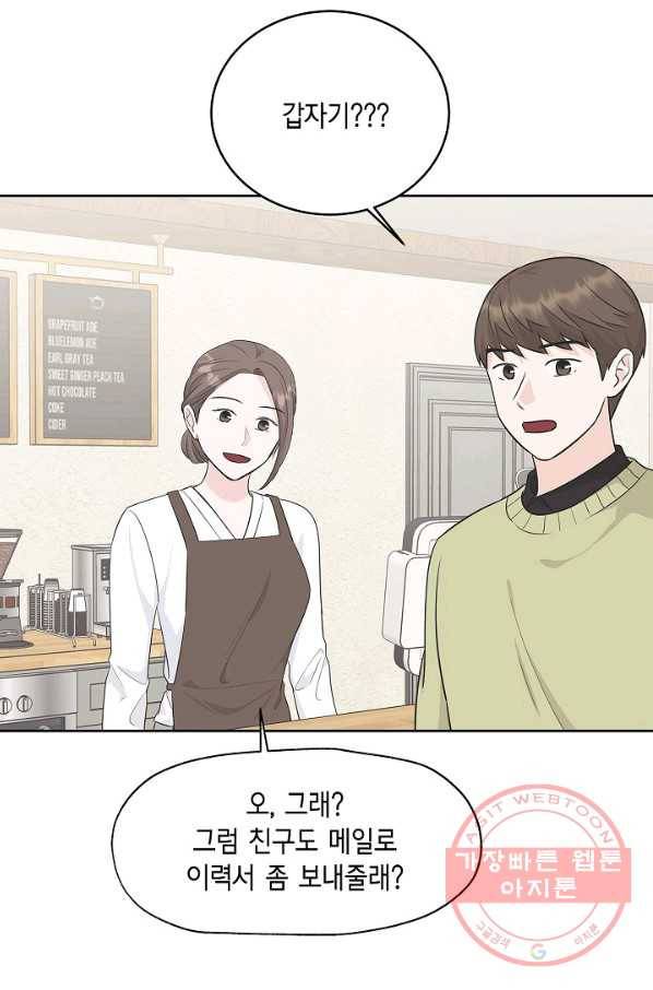 샐러드 데이즈 - 62화 3