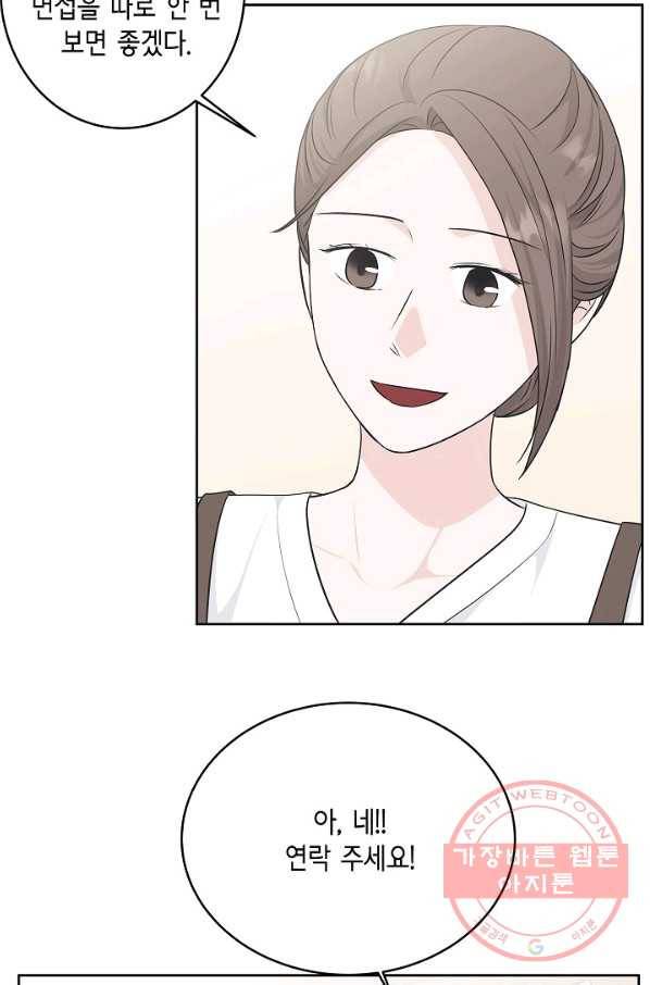 샐러드 데이즈 - 62화 5