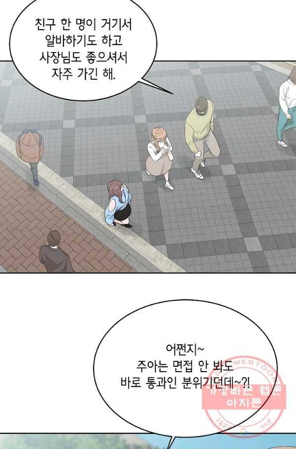샐러드 데이즈 - 62화 10