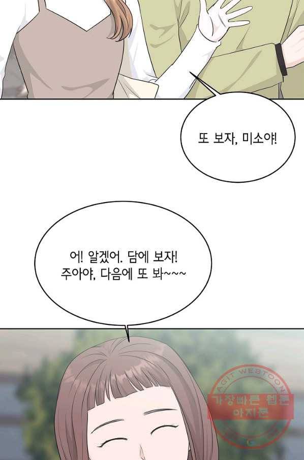 샐러드 데이즈 - 62화 16