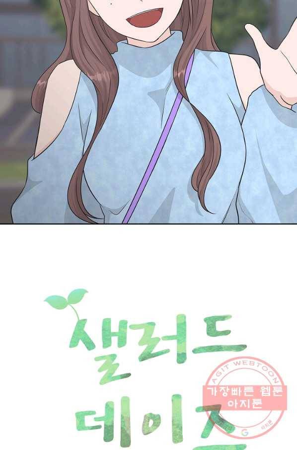 샐러드 데이즈 - 62화 17