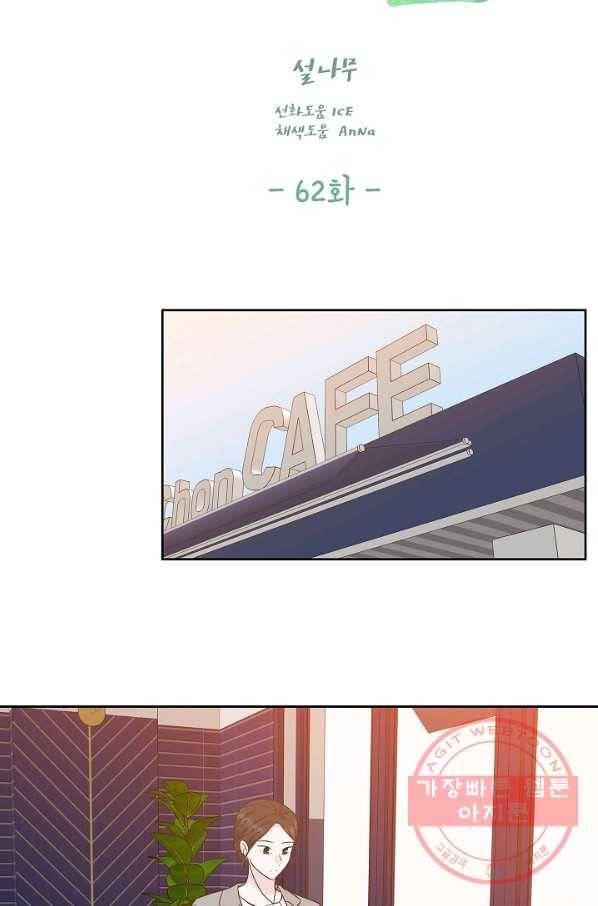 샐러드 데이즈 - 62화 18
