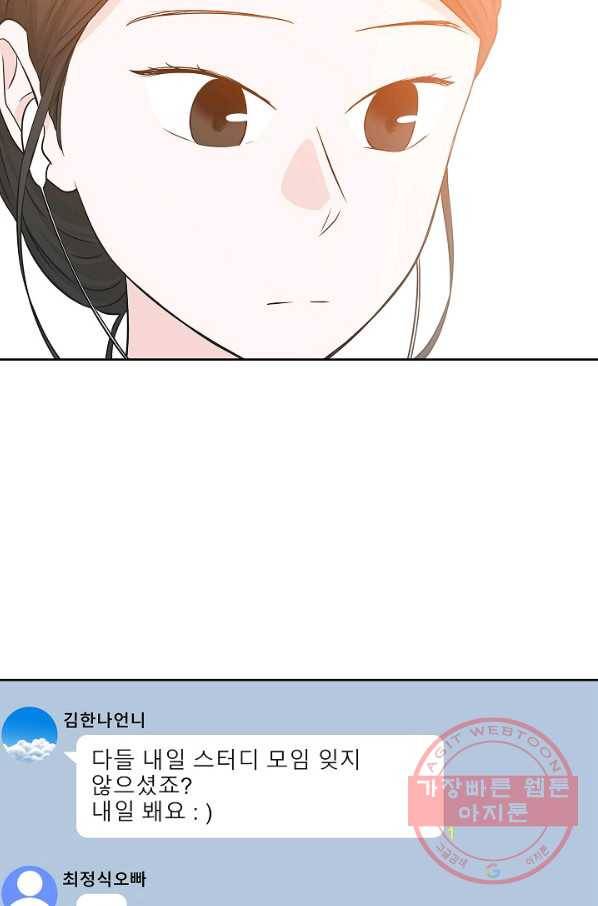 샐러드 데이즈 - 62화 21