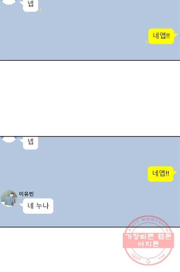 샐러드 데이즈 - 62화 22