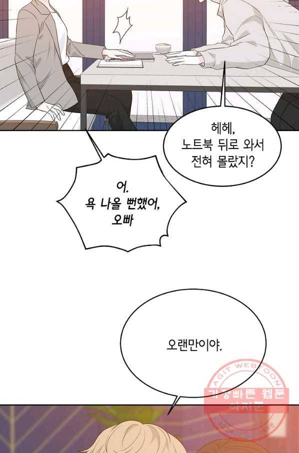 샐러드 데이즈 - 62화 28