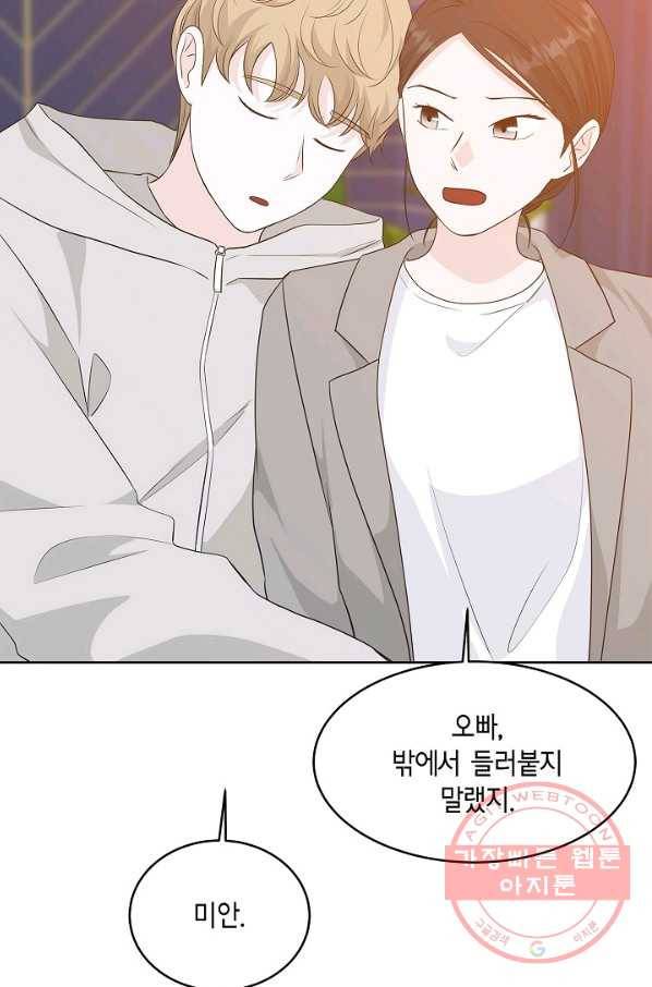 샐러드 데이즈 - 62화 29