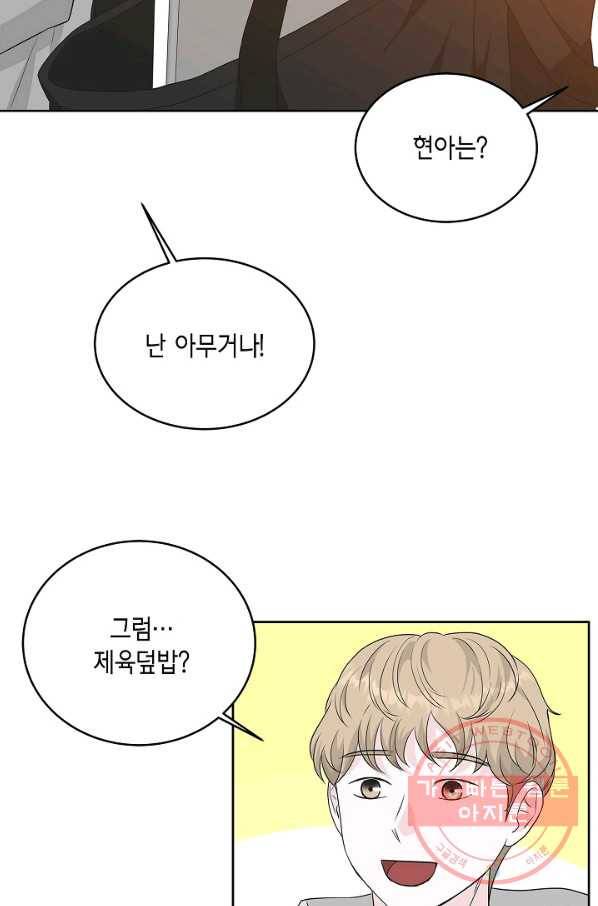 샐러드 데이즈 - 62화 31