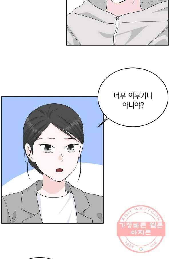 샐러드 데이즈 - 62화 32
