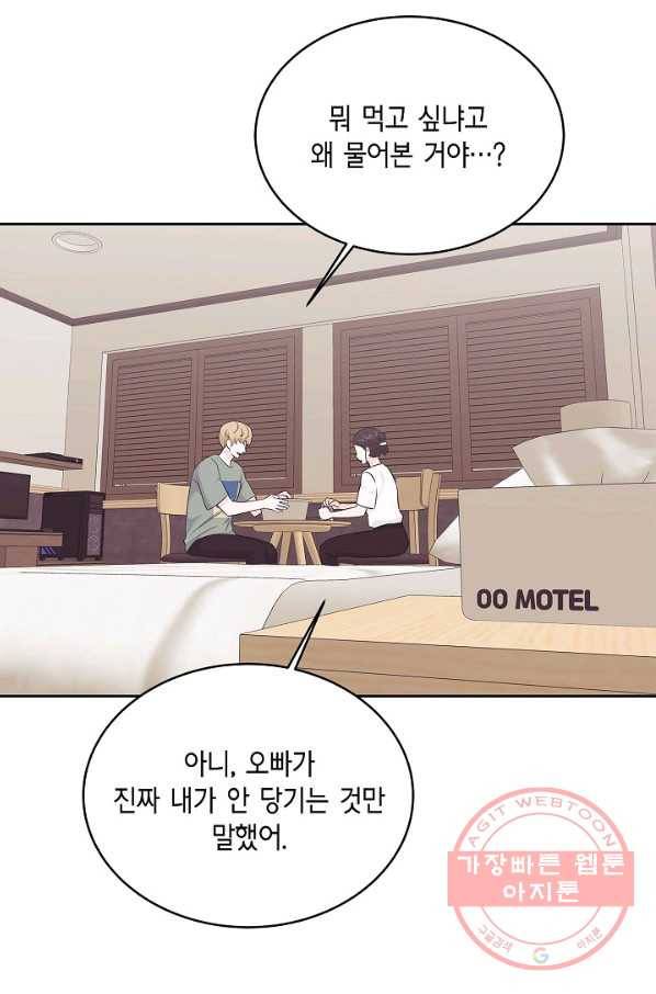 샐러드 데이즈 - 62화 36