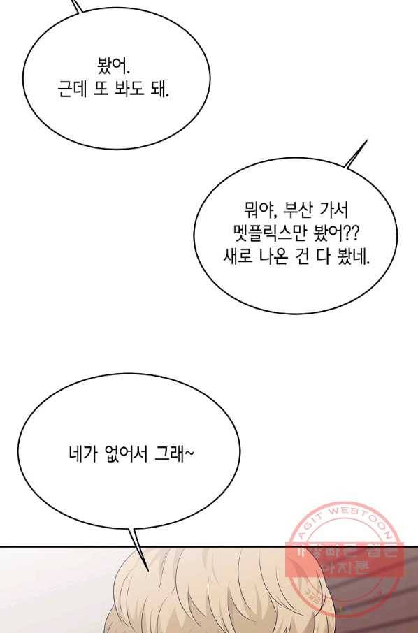 샐러드 데이즈 - 62화 40