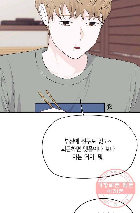 샐러드 데이즈 - 62화 41