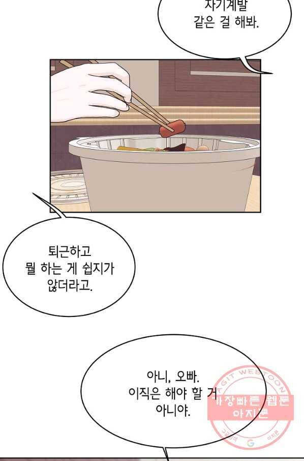 샐러드 데이즈 - 62화 42