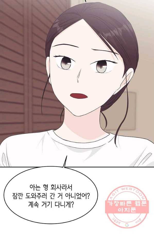 샐러드 데이즈 - 62화 43