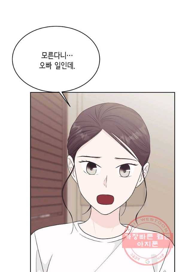 샐러드 데이즈 - 62화 45