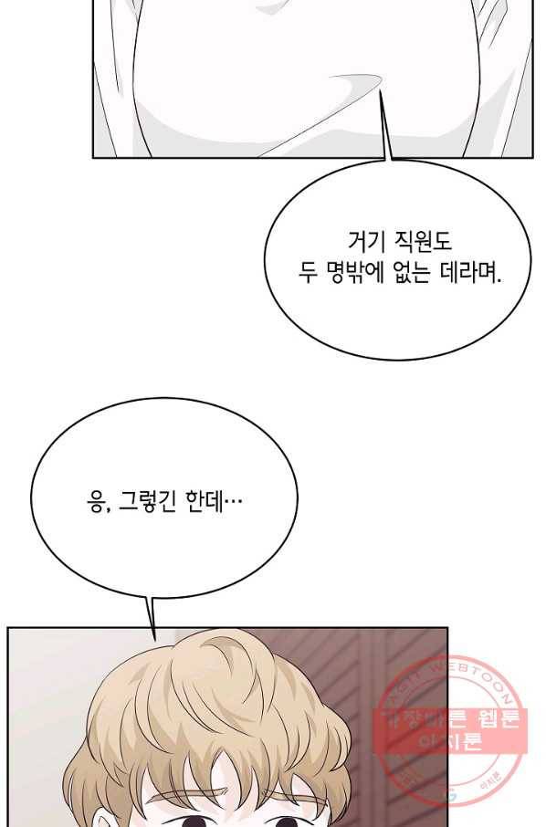 샐러드 데이즈 - 62화 46