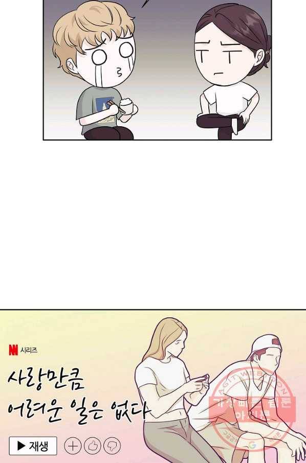 샐러드 데이즈 - 62화 48