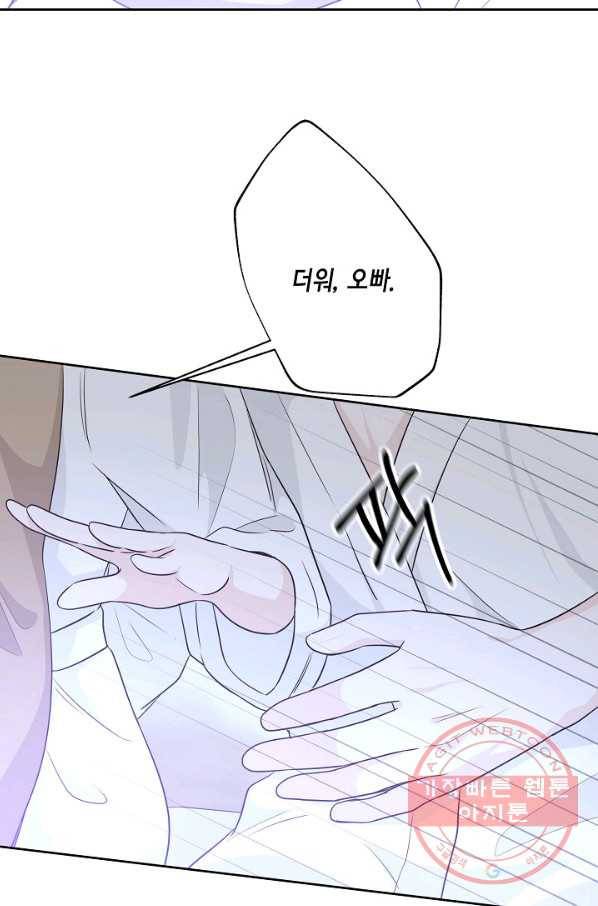 샐러드 데이즈 - 62화 55