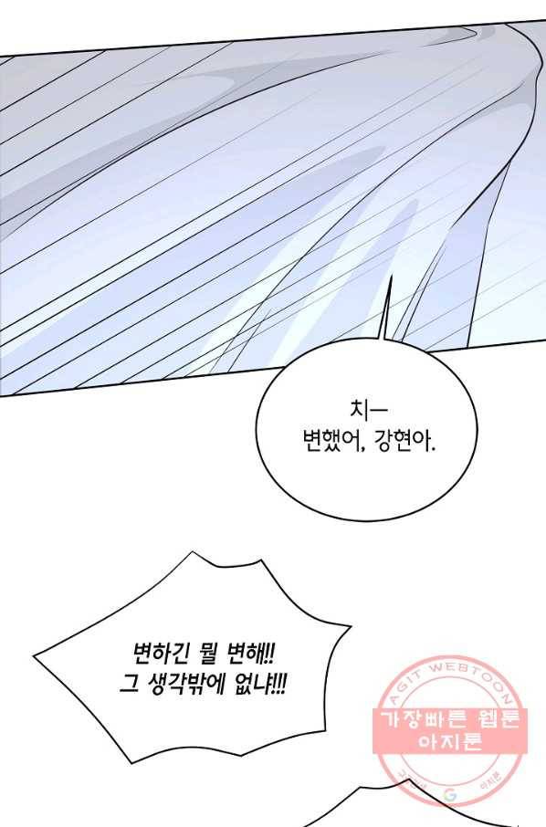 샐러드 데이즈 - 62화 63
