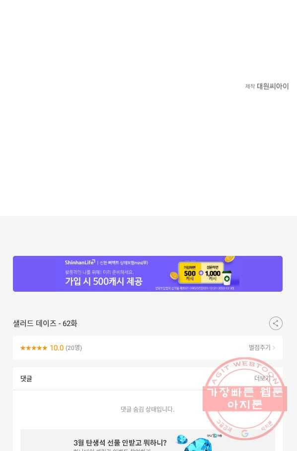 샐러드 데이즈 - 62화 75