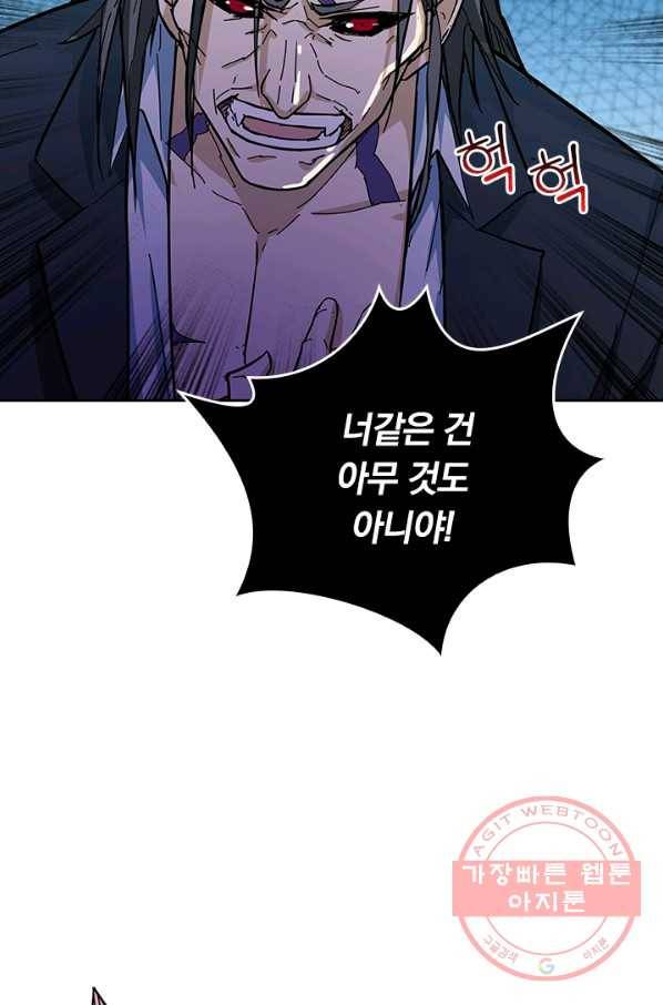 신은 나를 버렸다 49화 16