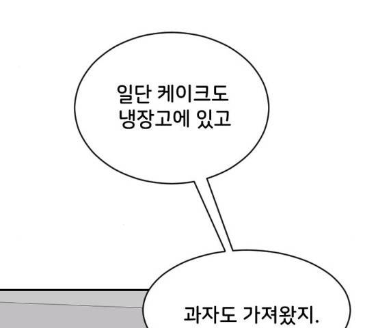 오빠세끼 33화 30