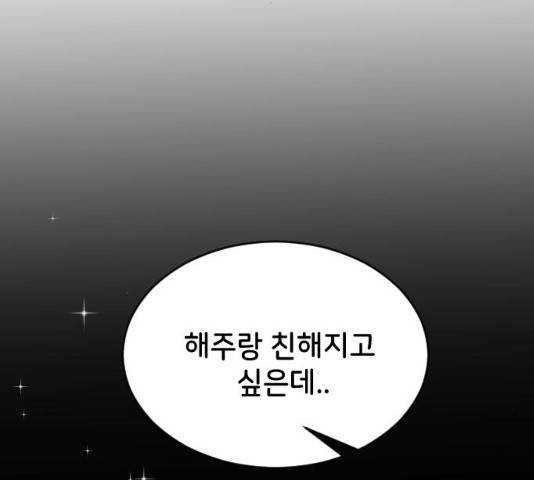 오빠세끼 33화 33