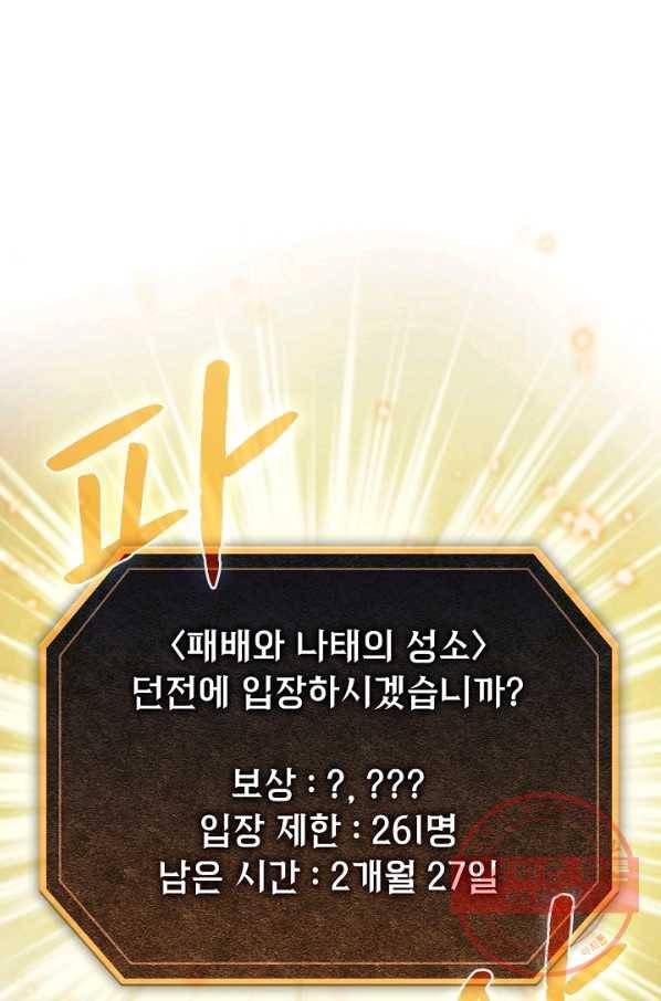 지옥에서 돌아온 성좌님 68화 1