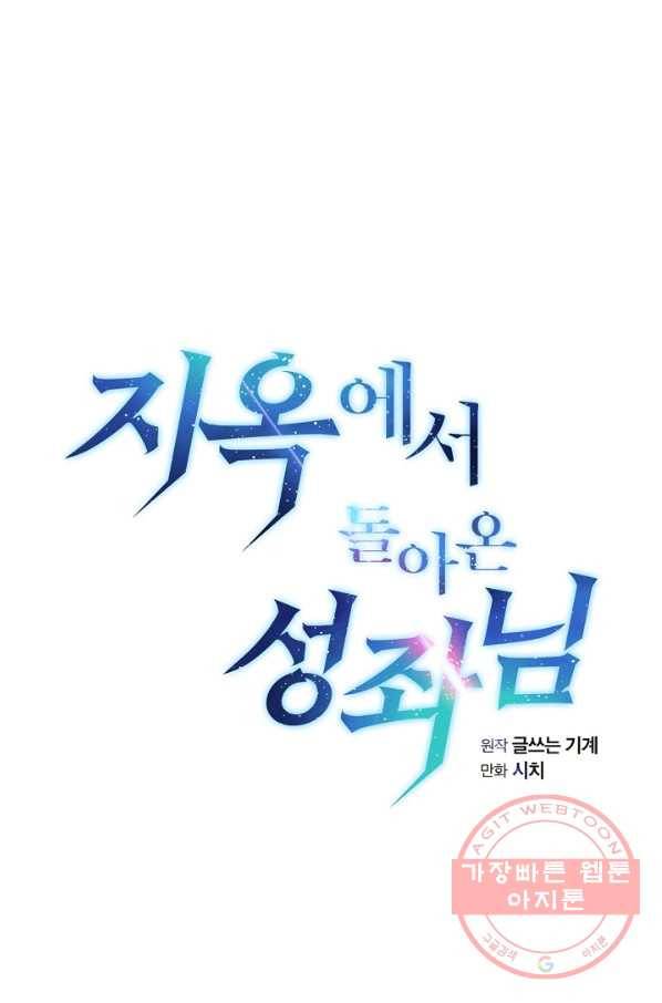 지옥에서 돌아온 성좌님 68화 7